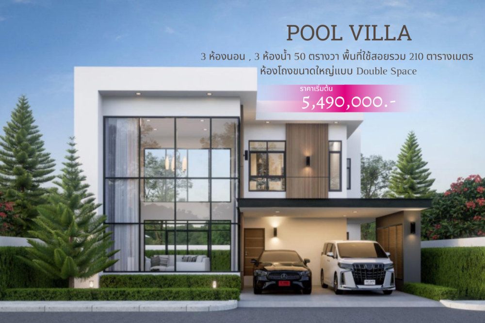 Newly built House with priavte swimming pool. Starting price 5.49 million baht